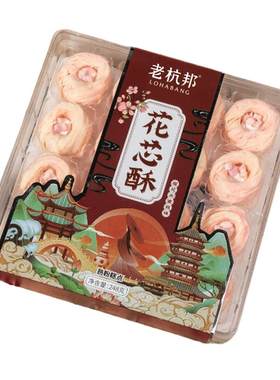 酥房斋花心酥特产传统手工糕点