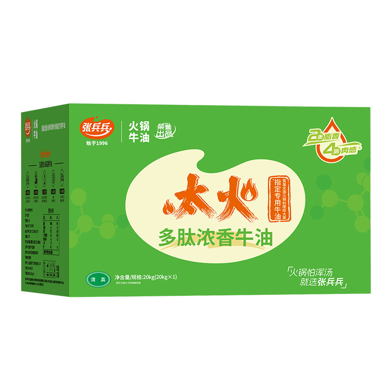 张兵兵太火多肽浓香牛油油脂香浓