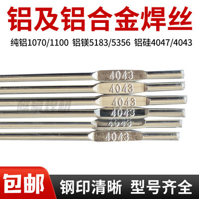 氩弧铝焊丝ER1100纯铝ER5356/5183铝硅ER4043/4047铝镁铝合金焊条