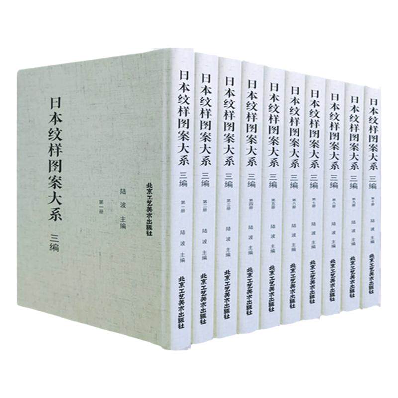 日本纹样图案大系:三编 日本纹样图鉴图案服装饰食品文物建筑纹样图鉴奈良平安江户明治昭和时代风华手工布艺平面插画设计