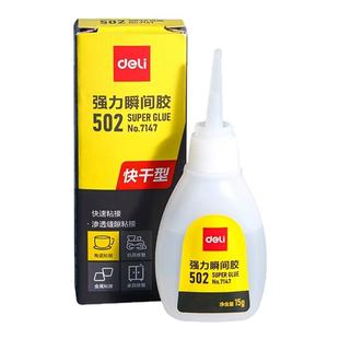 得力正品502快干型强力胶水多功能黏鞋专用胶粘连牢固速干强力胶