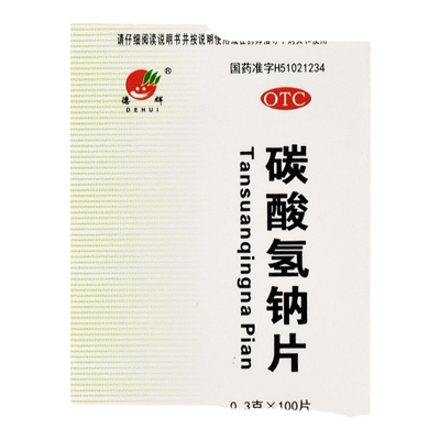 【德辉】碳酸氢钠片300mg*100片/盒