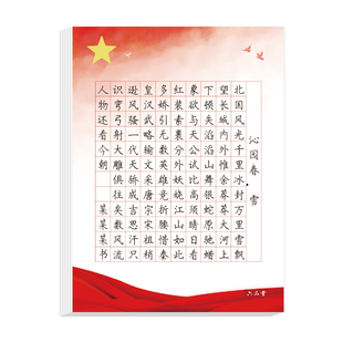 六品堂中国红硬笔书法作品纸比赛元旦红色主题中国风学校小学生成人书写创作展览a4方格五言七言钢笔练字写诗
