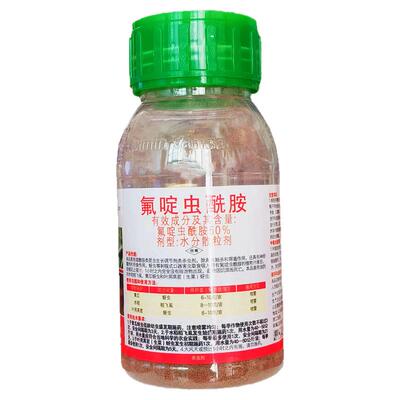 50%氟啶虫酰胺蚜虫杀虫剂飞砣