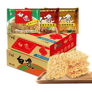 老白象方便面30袋泡面单料麻辣牛肉红烧整箱面袋装方便面早餐