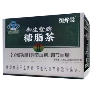 恒烨棠糖脂茶辅助调节降血糖的茶糖友专用正品旗舰店