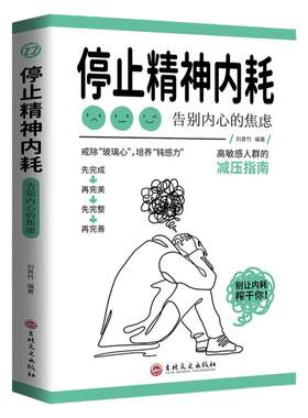 【抖音同款】停止精神内耗做