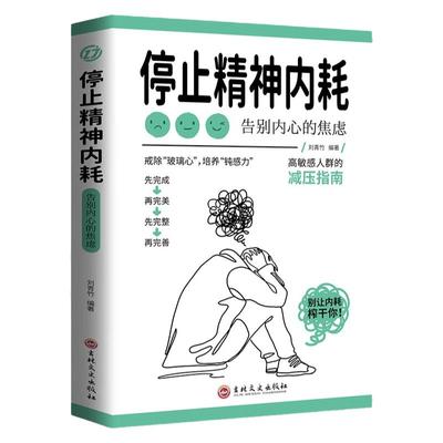 【抖音同款】停止精神内耗做