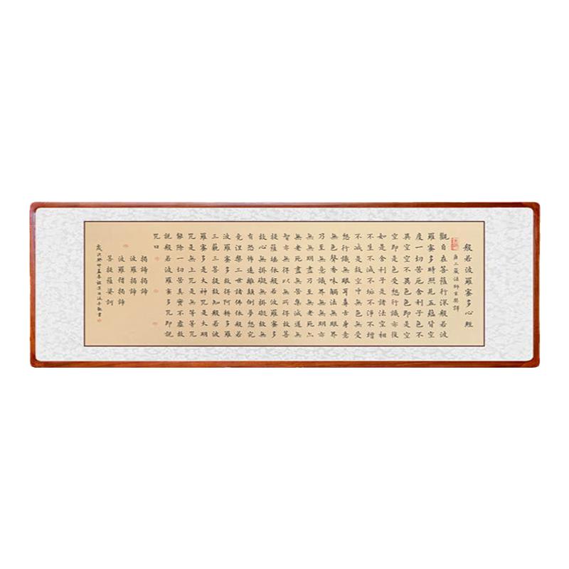 手写真迹小楷书法心经字画客厅挂画禅意茶室装饰画横幅实木框牌匾