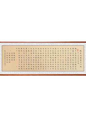 手写真迹小楷书法心经字画客厅挂画禅意茶室装饰画横幅实木框牌匾
