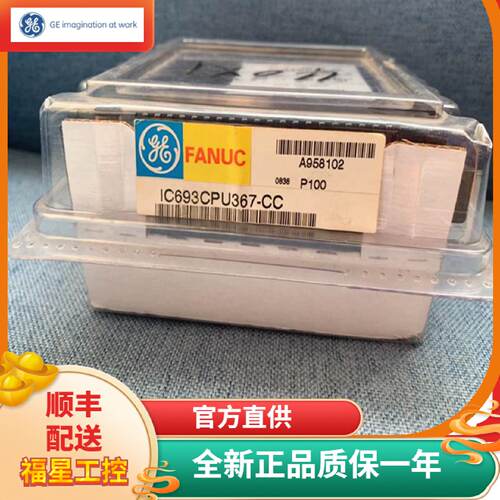 议价IC693CPU367 GE 90-30系列PLC CPU控制器模块  议价