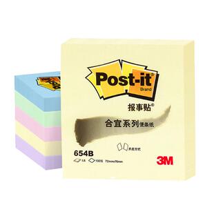 4本装 美国3M合宜654B报事贴便利贴N次便签本小本子记事标签贴纸学生用创意可撕网红可爱荧光记事贴 共400张