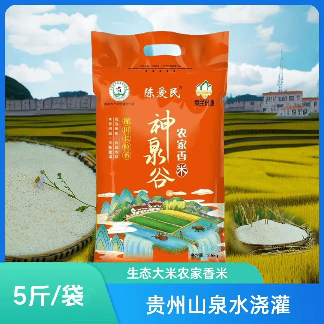 [长顺神泉谷]贵州山泉水稻生态大米长粒香米10斤/袋传统农家香米
