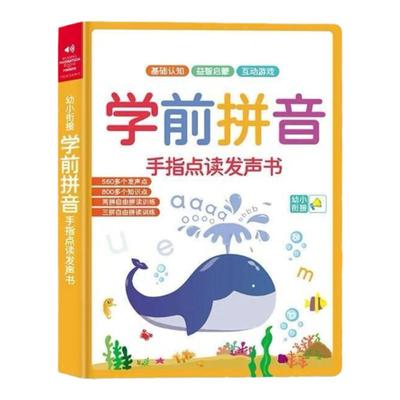 学拼音神器声母韵母一本搞定