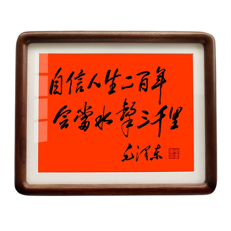 毛泽东书法摆件桌面相框摆台挂画