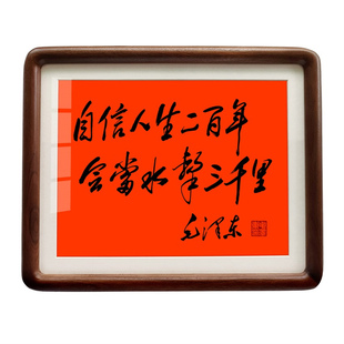 自信毛泽东书法摆件桌面相框摆台伟人毛主席诗词字画办公装饰挂画