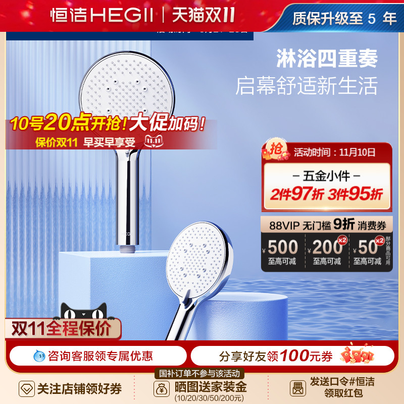 HEGII/恒洁手持花洒头增压喷头家用洗澡水龙头浴室淋浴喷头莲蓬头