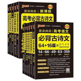 2026/25适用晨读晚练高考英语3500词汇巧记速背古诗文64篇75篇72篇高中一二三同步单词总复习工具书词汇小本文言文核心知识正版