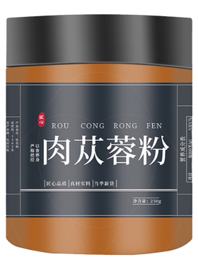 皇贤堂罐装肉苁蓉超细粉