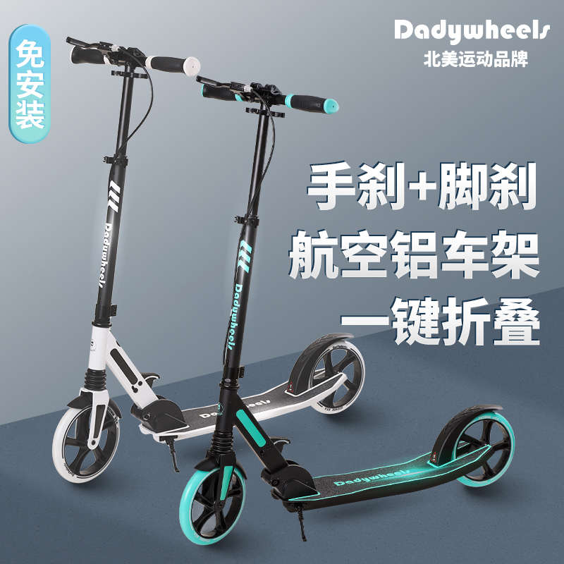 成人滑板车青少年校园滑板车2两轮车可折叠大轮大儿童代步踏板车