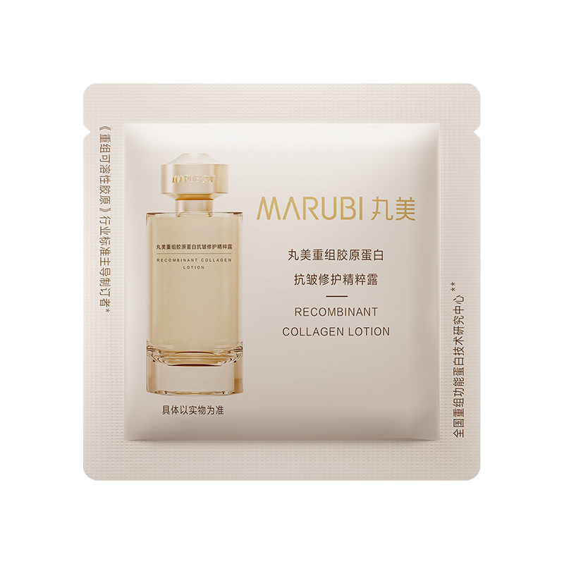 【U先入仓】丸美重组胶原蛋白抗皱修护精粹露2ml - 白底图