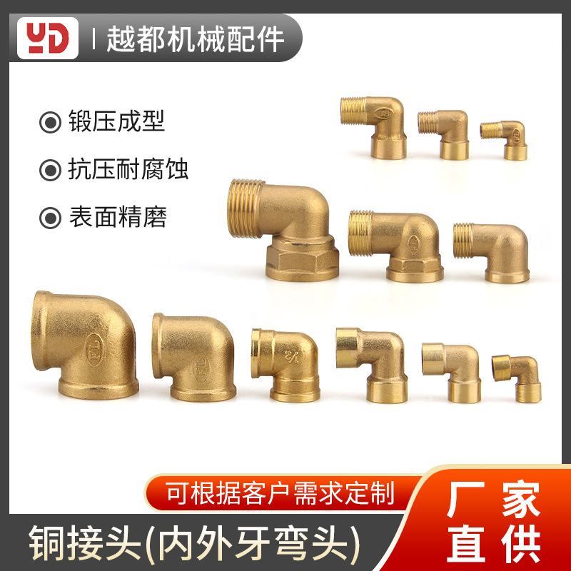 现货工业内外牙弯头 固定接头管件 内外丝螺纹铜弯头接头管件