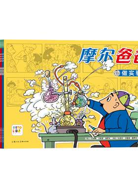 经典漫画摩尔爸爸全12册