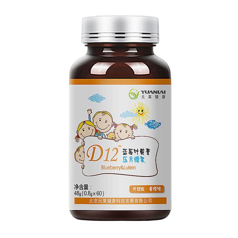 元莱健康蓝莓叶黄素酯呵护双眼