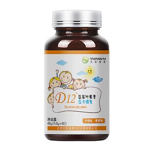 元莱健康D12叶黄素蓝莓花青素儿童青少年专用咀嚼片糖果官方正品