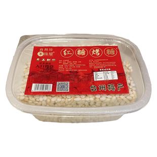 台州特产自然珍红糖烤糖米畈屋手工传统老式米花糖糕点炒米怀旧零