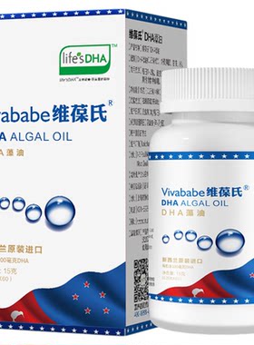 维葆氏DHA帝斯曼藻油软胶囊新西兰进口孕妇儿童青少年成人维保氏