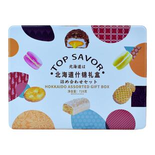 TopSavor金语北海道什锦礼盒728g年节婚庆送礼伴手礼下午茶糕点心