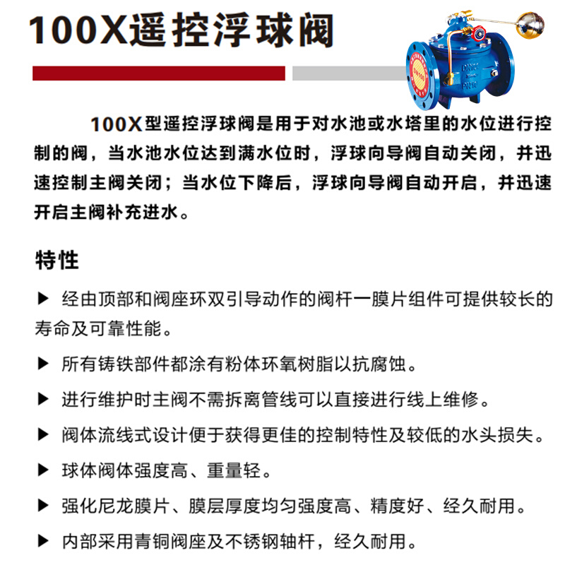 100X遥控浮球阀水利水箱水位自动控制阀球磨铸铁补水阀液压控制阀