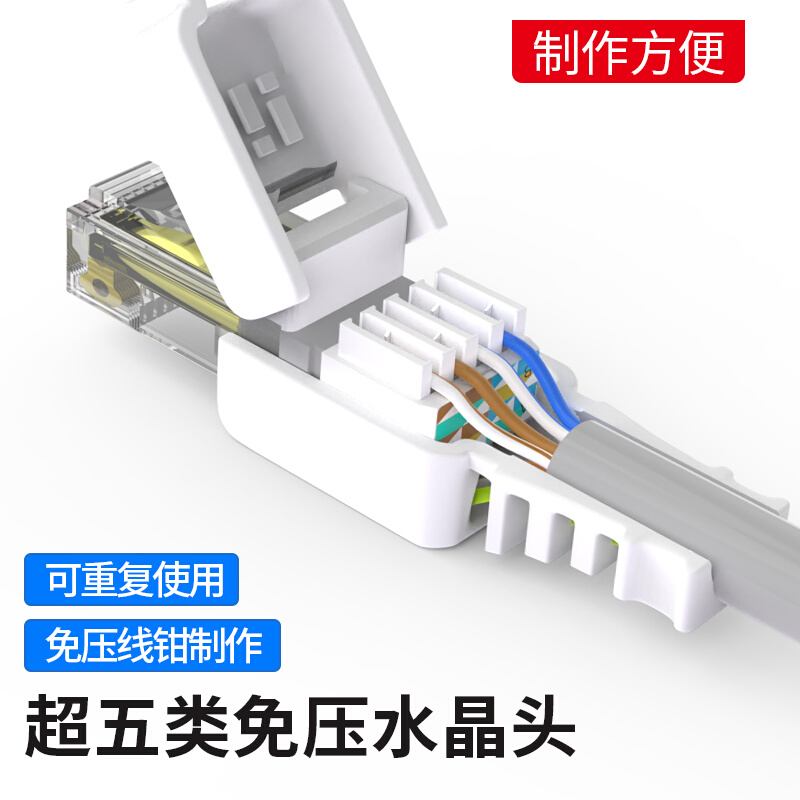 免压网线水晶头超五类/六类/七类网络连接器免打网线对接头免压线