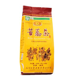甘肃定西通渭特产 乐百味苦荞茶袋装黑苦 荞茶荞麦茶