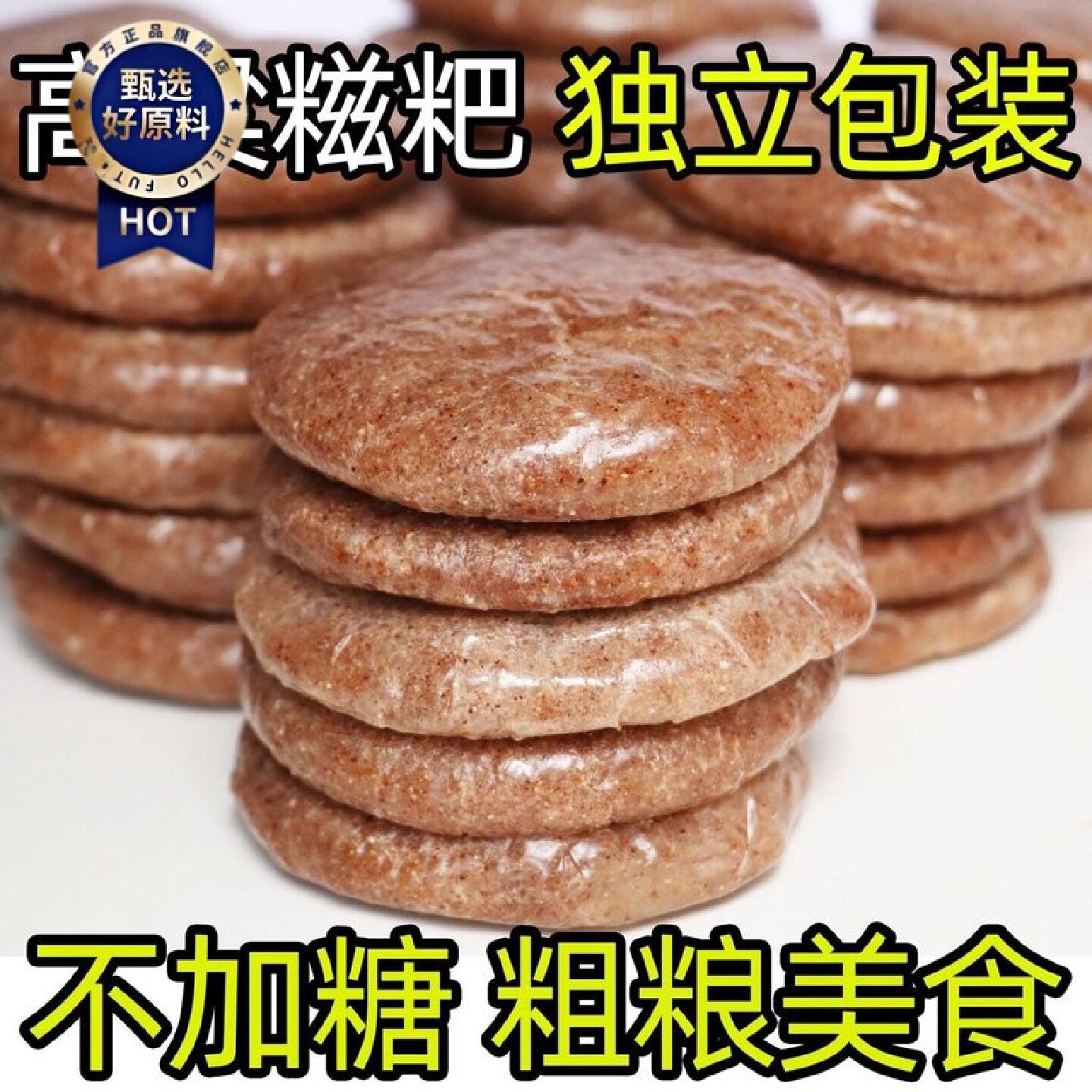 手工高粱糍粑纯糯米红糖粑粑湖北恩施特产年糕低脂代餐早餐批发