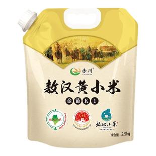 赤川赤峰敖汉旗黄小米5斤五谷杂粮小米粥金苗K1吸嘴袋装25年新米