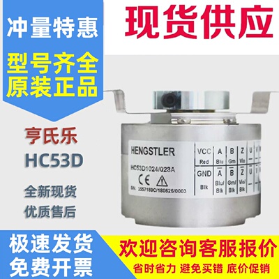 议价亨氏乐HC53D1024/023A正品空心轴15mmHC53H1024/023A旋转编码
