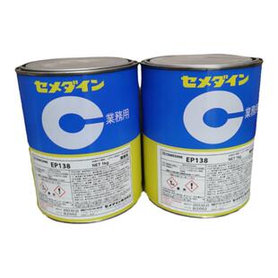 加热型黄胶CEMEDINE施敏打硬EP138胶水电子电机线圈密封胶固定胶