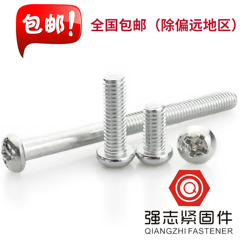 包邮GB818镀锌圆机螺丝/圆头十字机螺钉/圆头机牙螺丝钉M3 M4 M5