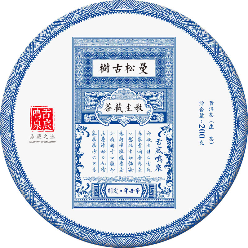 （5送1）2026年无境曼松古树纯料普洱茶生茶定制200g易武茶区