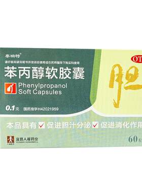 治疗胆囊炎的特中成效药苯丙醇软胶囊胆囊息肉结石胆囊炎专用药