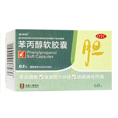 治疗胆囊炎的特中成效药苯丙醇软胶囊胆囊息肉结石胆囊炎专用药