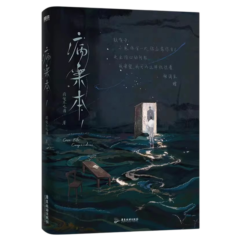 病案本实体书第一辑肉包不吃肉