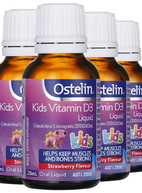 ostelin奥斯特林vd维d童补钙维D