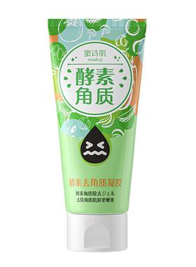 清洁脸部磨砂膏蜜诗肌去角质啫喱