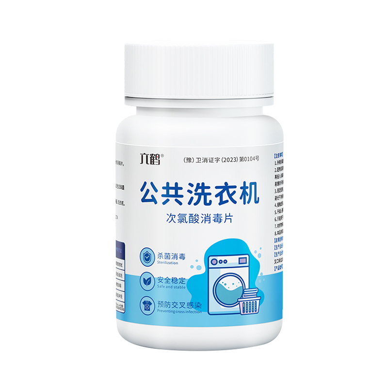 公共洗衣机消毒片大学生宿舍公用专用衣物和衣服一起洗杀菌洗衣液