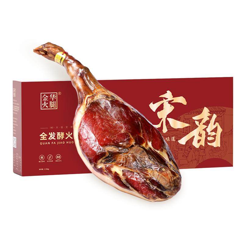 旗舰店金华火腿2.5kg整腿