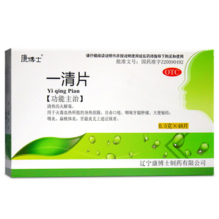 康博士 一清片48片 清热泻火解毒 身热烦躁目赤口疮咽痛大便秘结