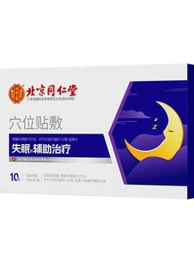 失眠贴安神安睡助眠贴